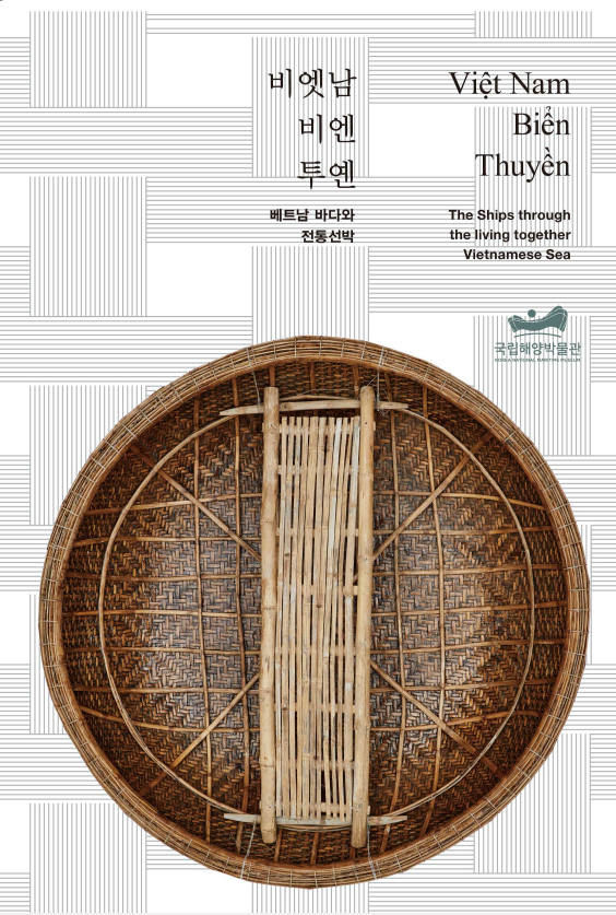 비엣남 비엔 투옌, 베트남 바다와 전통선박 리플렛 표지