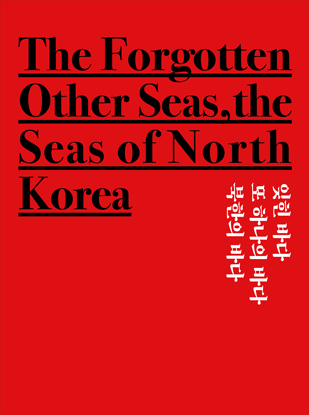 잊힌 바다, 또 하나의 바다 - 북한의 바다