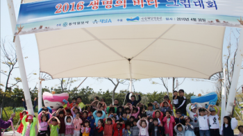 2016년 생명의 바다 그림대회 개최