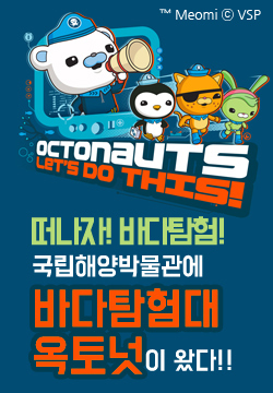 「바다탐험대 옥토넛 시즌4」 상영