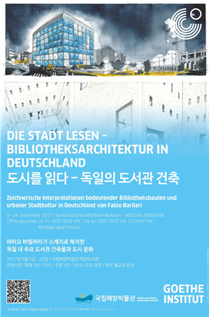 「도시를 읽다 展」 - 독일도서관 건축스케치