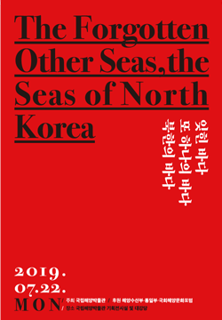 「북한의 바다」 컨퍼런스 