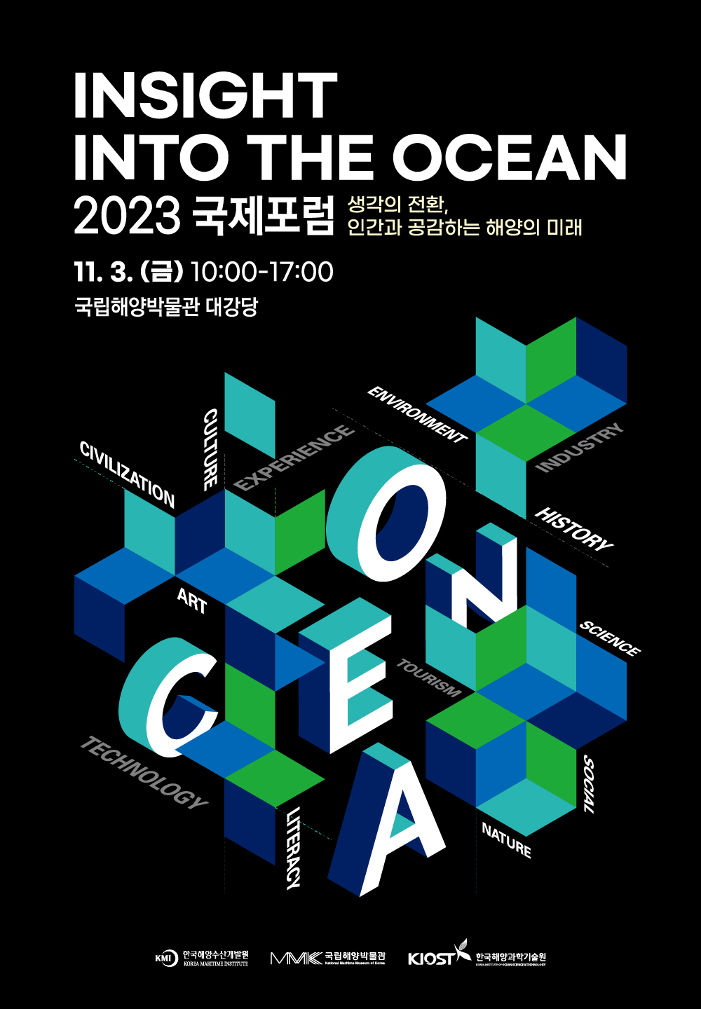 Insight into the Ocean 2023 국제포럼