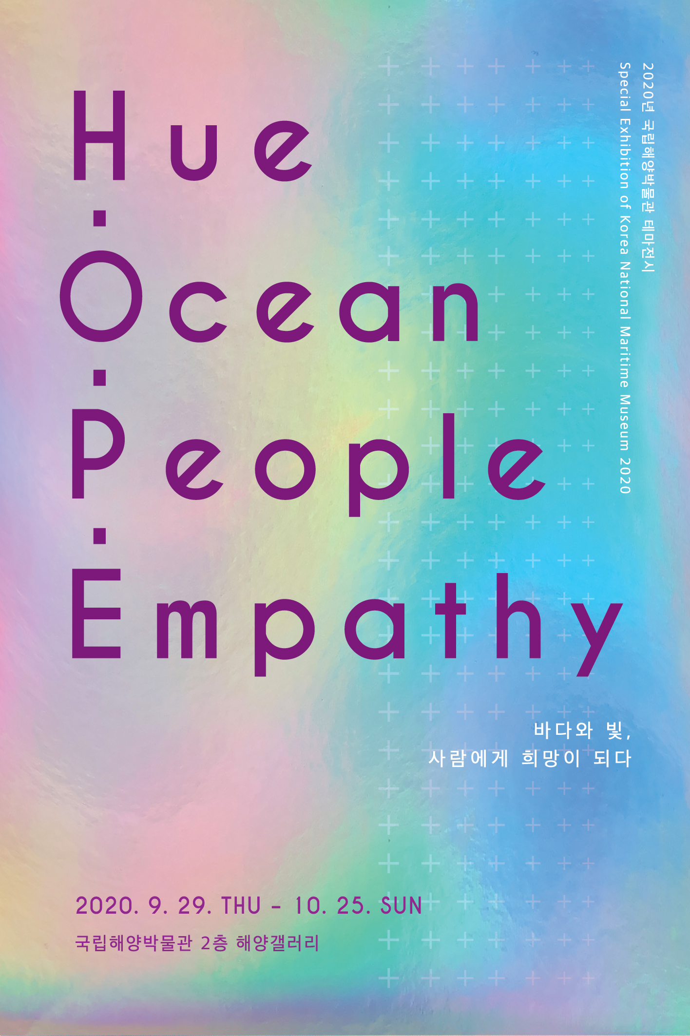 2020년 국립해양박물관 테마전시 Hue・Ocean・People・Empathy 바다와 빛, 사람에게 희망이 되다 포스터. 전시일정은 2020년 9월 29일 화요일 부터 10월 25일 일요일까지 국립해양박물관 2층 해양갤러리에서 진행됩니다.