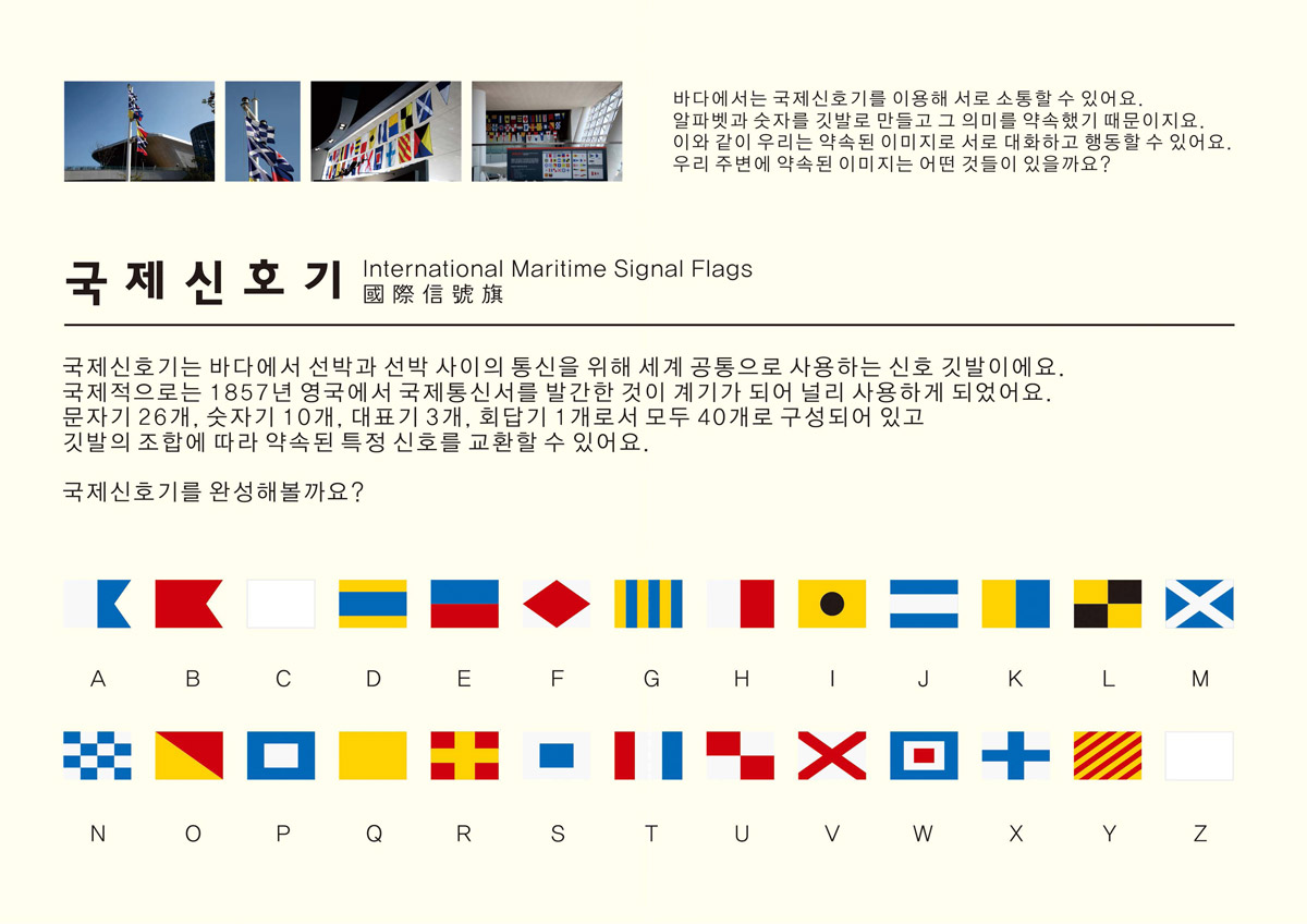 국제신호기 International Maritime Signal Flags. 아래에 내용이 이어집니다.