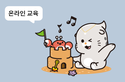 온라인 교육