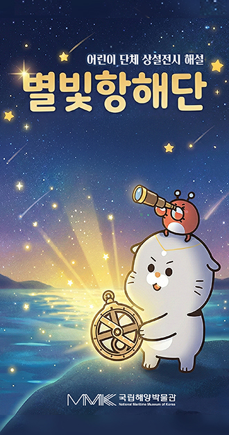 어린이 단체 상설전시 해설 별빛항해단