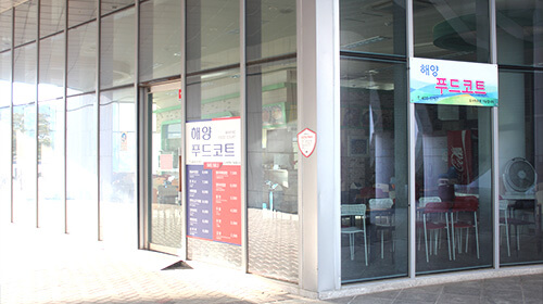 국립해양박물관 푸드코트 전경