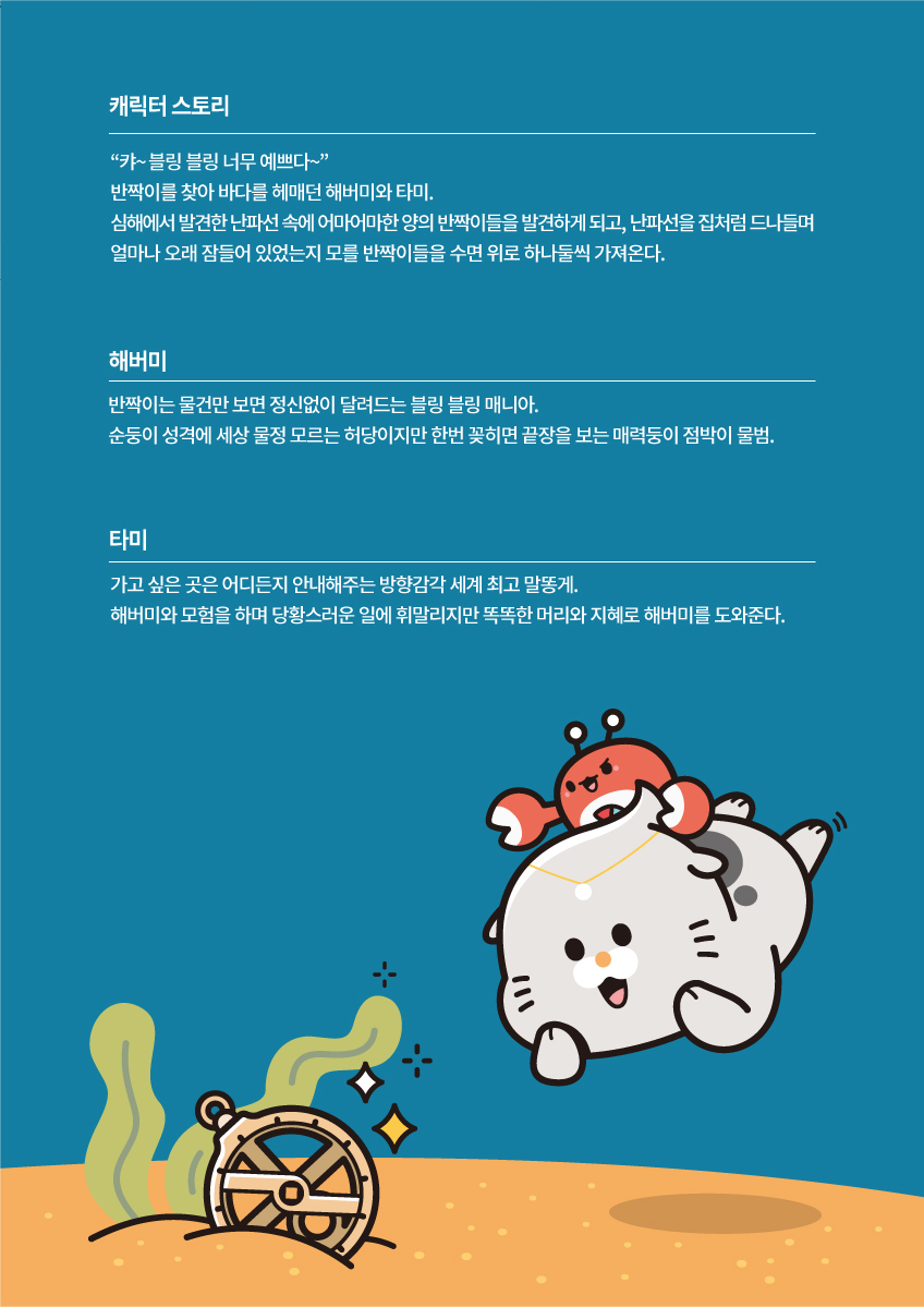  캐릭터 소개, 자세한 내용은 아래에 이어집니다.