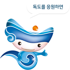 독도를 응원하면 이라고 말하는 캐릭터 해리