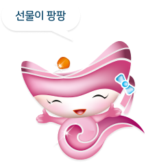 선물이 팡팡 이라고 말하는 캐릭터 해나