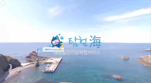 탐험海. 해양공간가상체험서비스