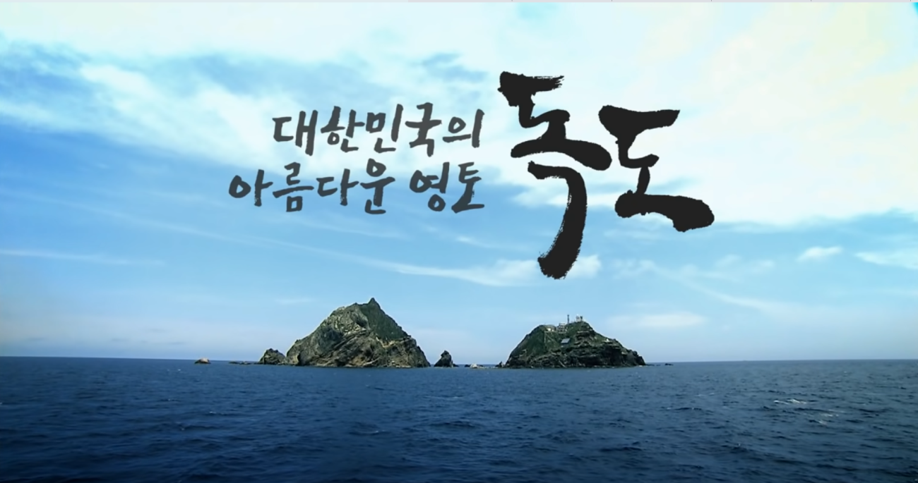 대한민국의 아름다운 영토 독도