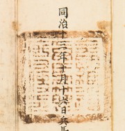 신해양 198 계본 (전라도병마절도사인)