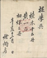 신해양 3-20 정조하선장(봉사지인)