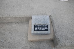 (영해기점 4) 울산 범월갑 영해기점 표지석