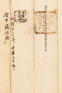 신해양 198 계본 관인(2)