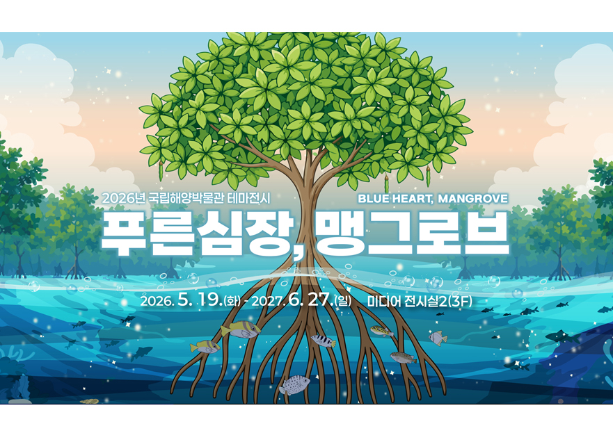 전시_맹그로브.jpg