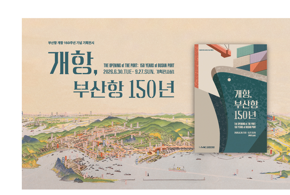 중국전시배너_개항-부산항-150년.jpg