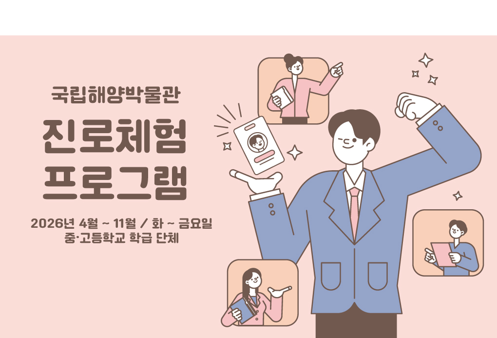 중·고등학교 학급 단체
진로체험 프로그램