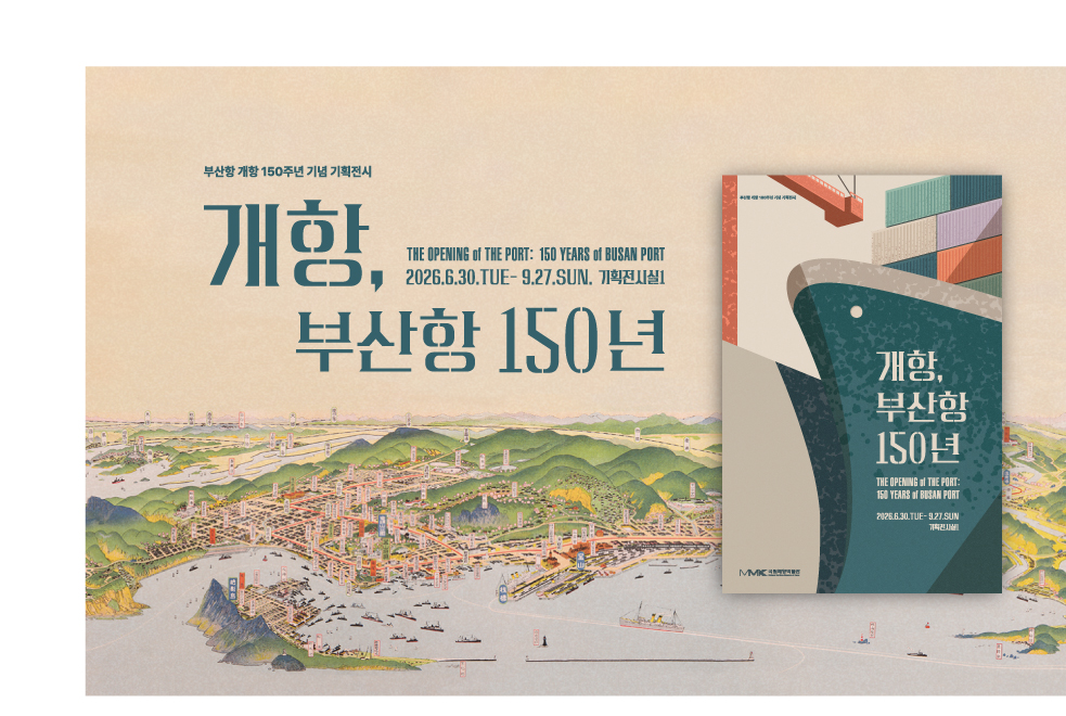 영어전시배너_개항-부산항-150년.jpg
