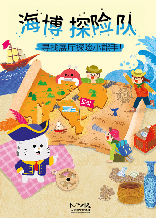 海博探险队