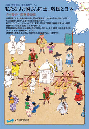 朝鮮通信使