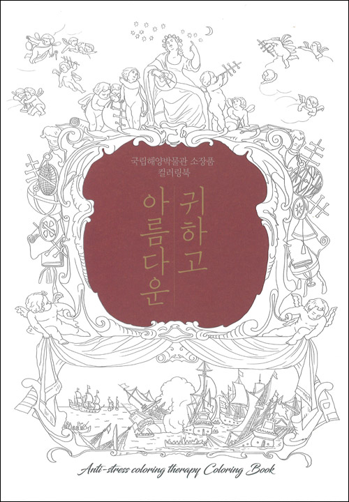 소장품 컬러링  