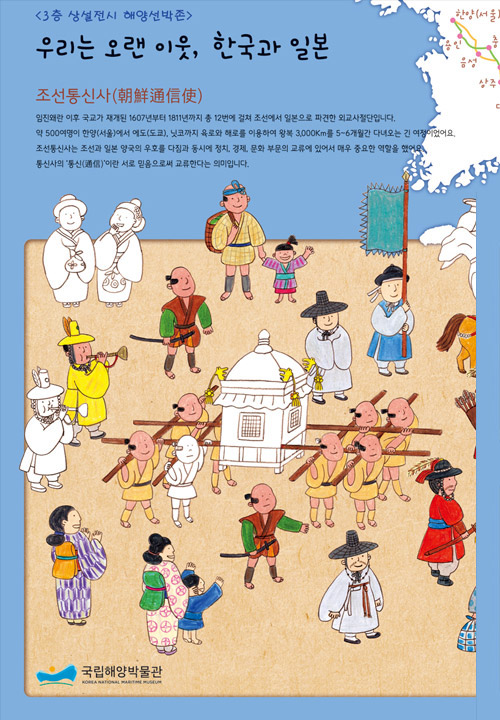 조선통신사(3층 상설전시)