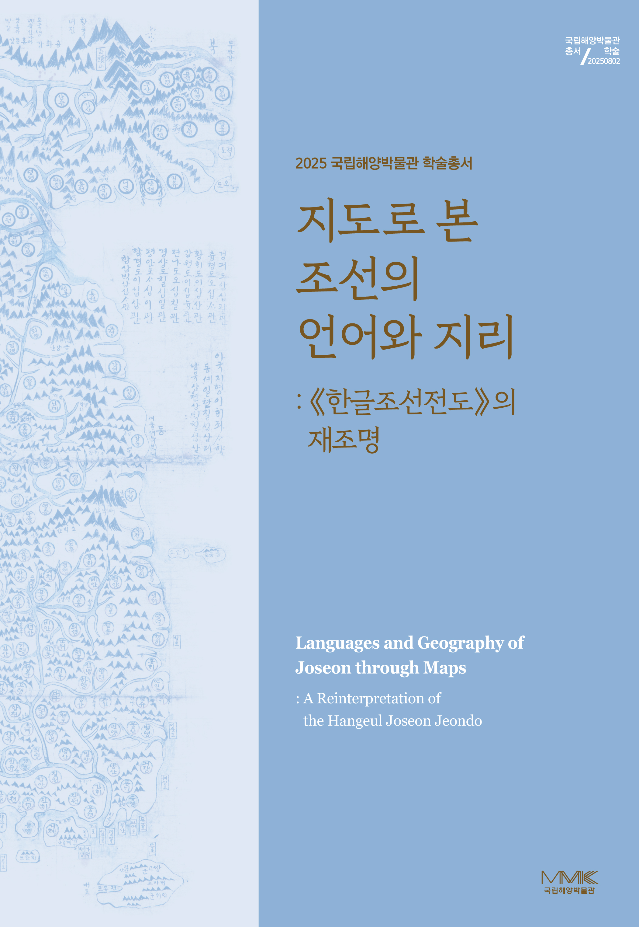 지도로 본 조선의 언어와 지리: 《한글조선전도》의 재조명