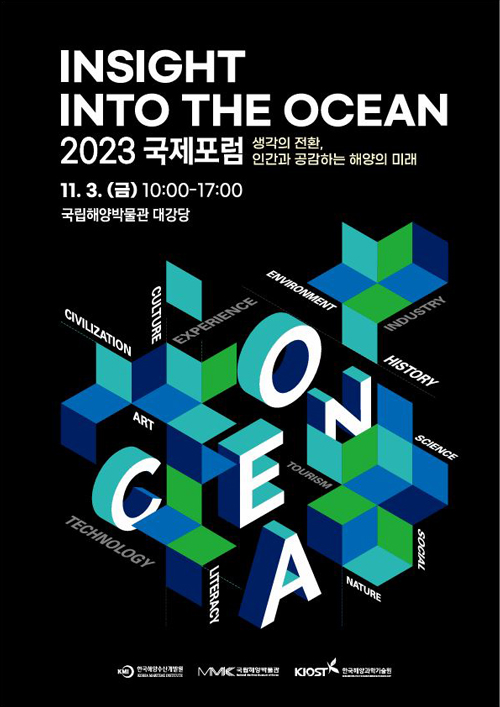 2023 국제포럼 INSIGHT INTO THE OCEAN