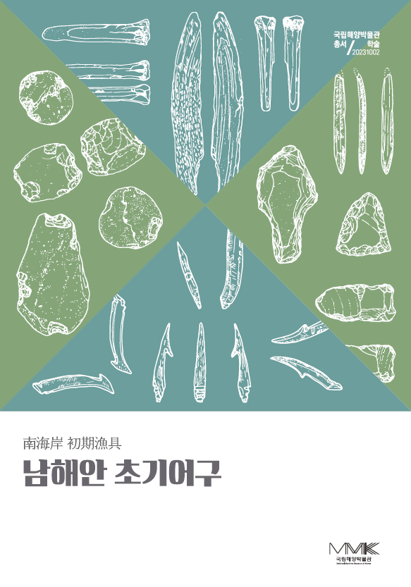 남해안 초기어구