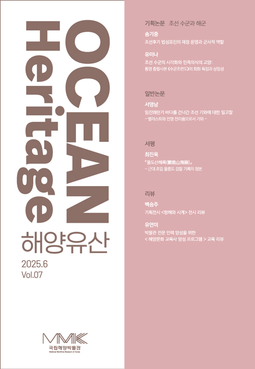 해양유산 Vol.7