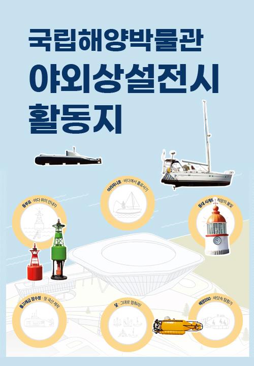 상설전시 연계 [야외상설] 전시 학습지