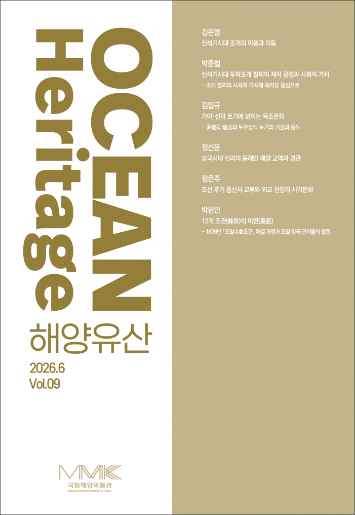 해양유산 Vol.9