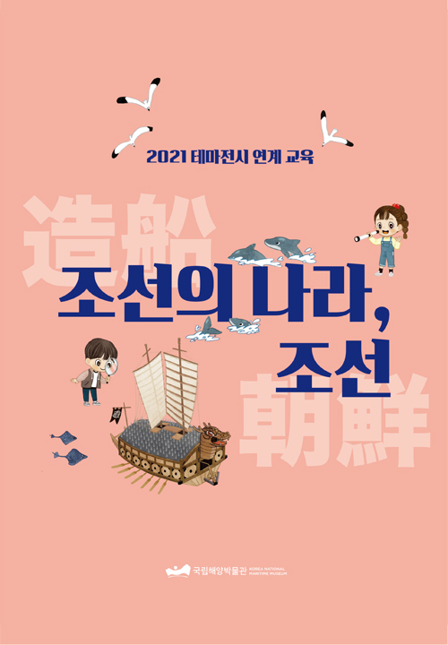 (지난자료)테마전시 ＇조선의 나라, 조선＇ 연계 교육 활동지