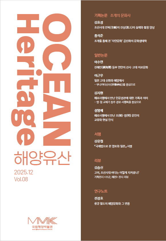 해양유산 Vol.8