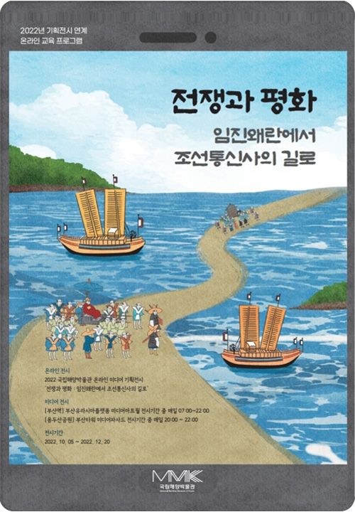 기획전시 [전쟁과 평화] 연계 온라인 교육 활동지