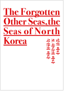 북한의 바다