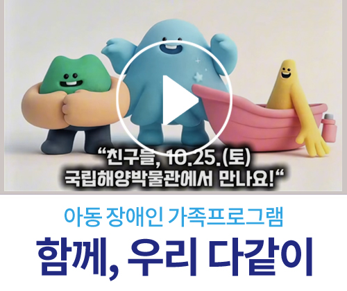  아동 장애인 가족프로그램<함께, 우리 다같이> 무빙 초청장