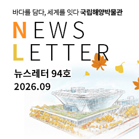 뉴스레터 94호(26년 10월) 바로가기 뉴스레터 94호(26년 10월)