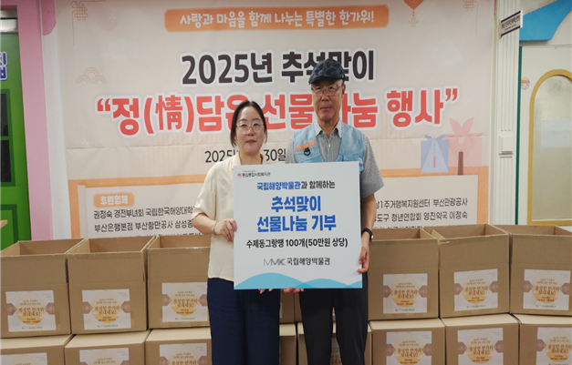 추석맞이 선물나눔(동삼종합복지관)(2025.9.30)