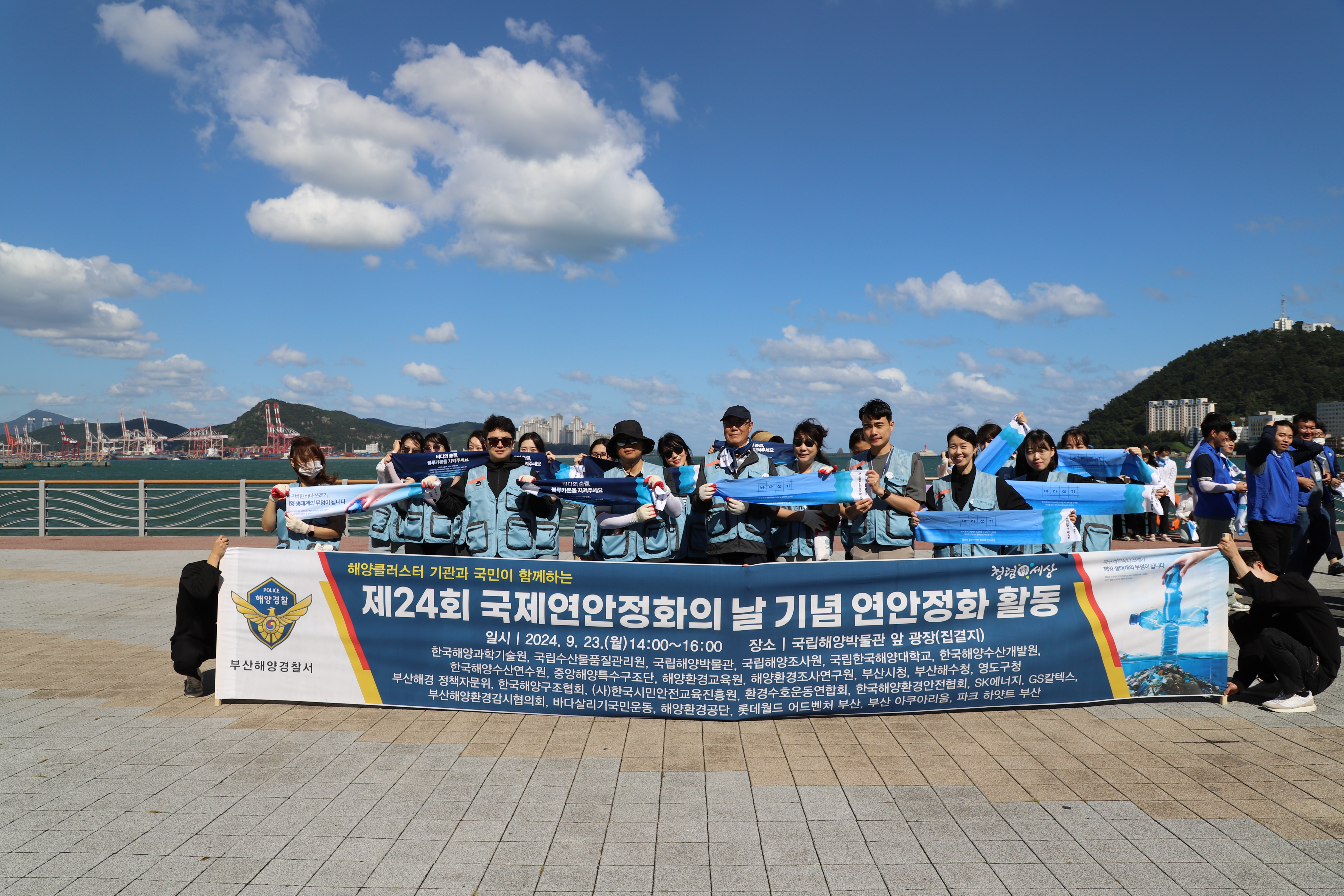 제24회 국제연안정화의 날 기념 해양환경보전 활동(2024.9.23.)