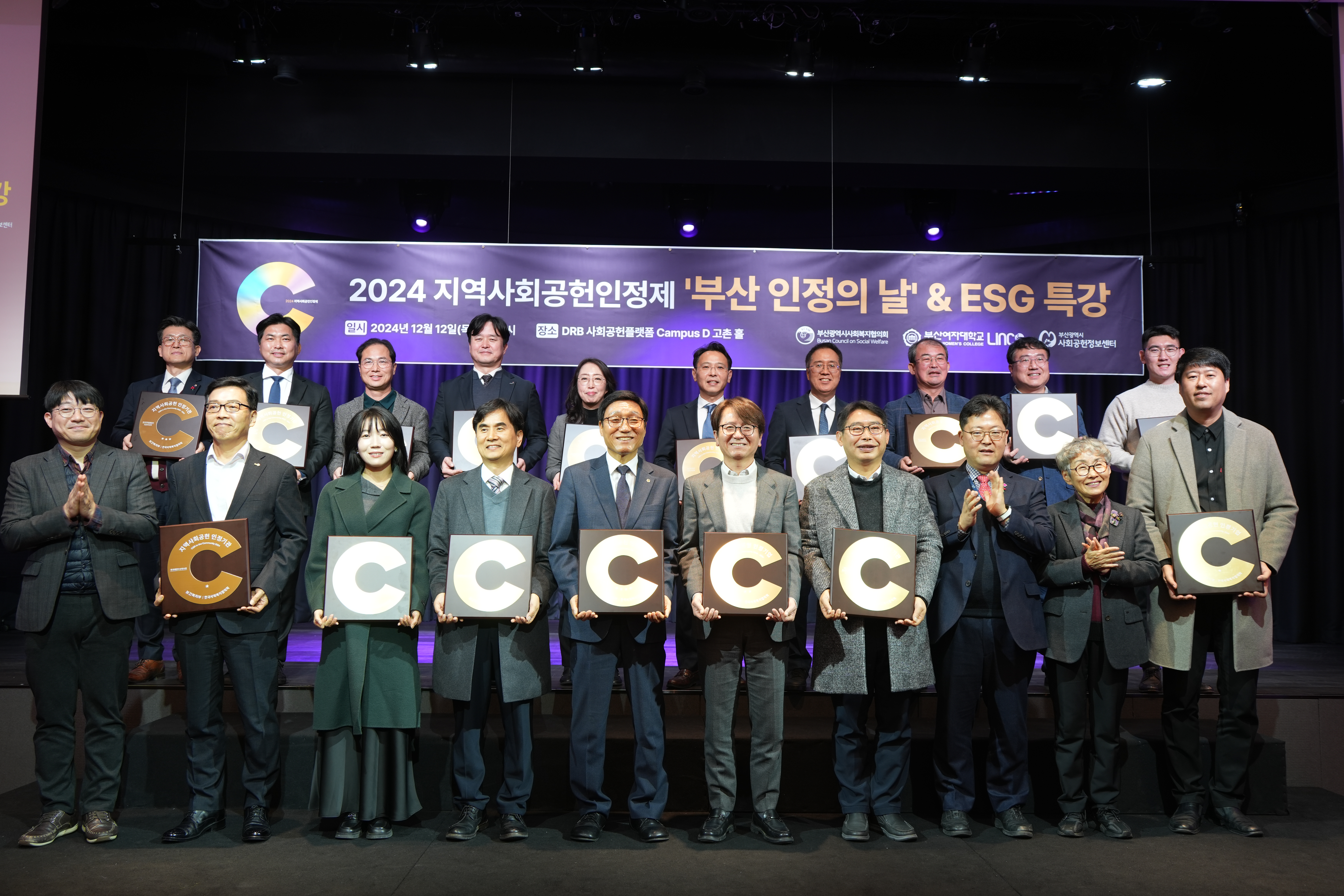 지역사회공헌인정제 획득(2024.12.12.)