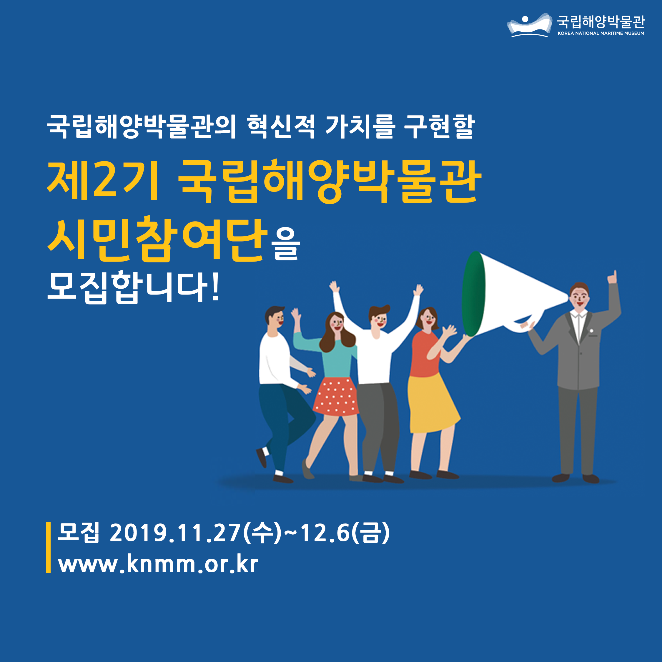 [카드뉴스] 제2기 국립해양박물관 시민참여단 모집!