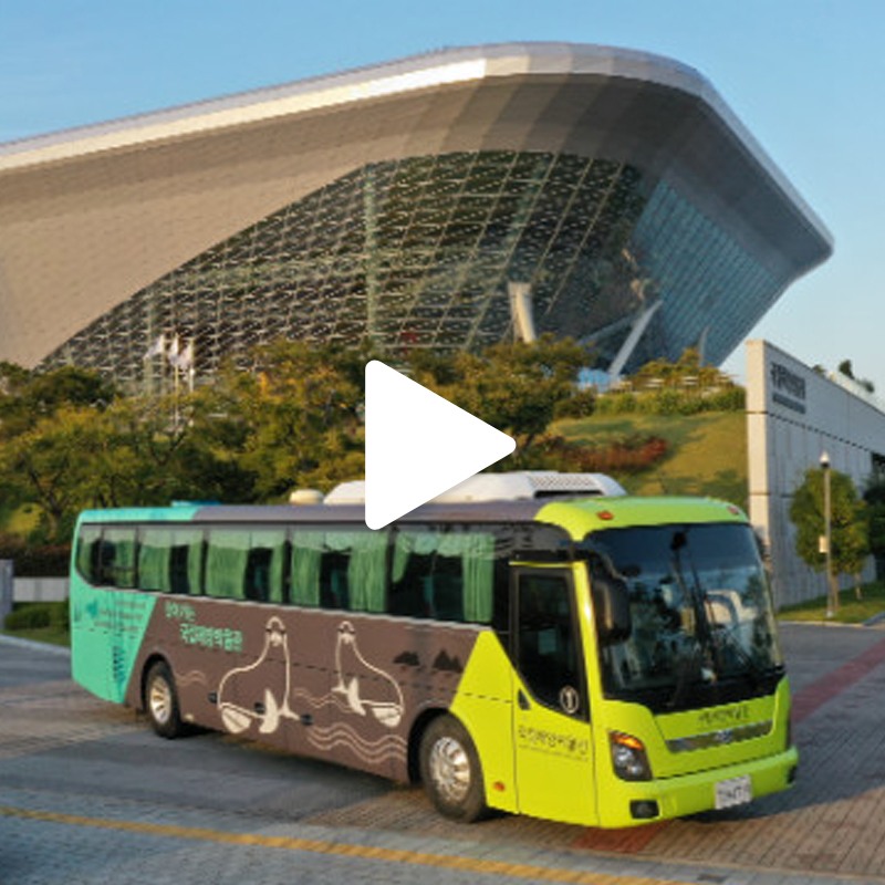 [영상뉴스]'찾아가는 국립해양박물관' 바다 버스 운영