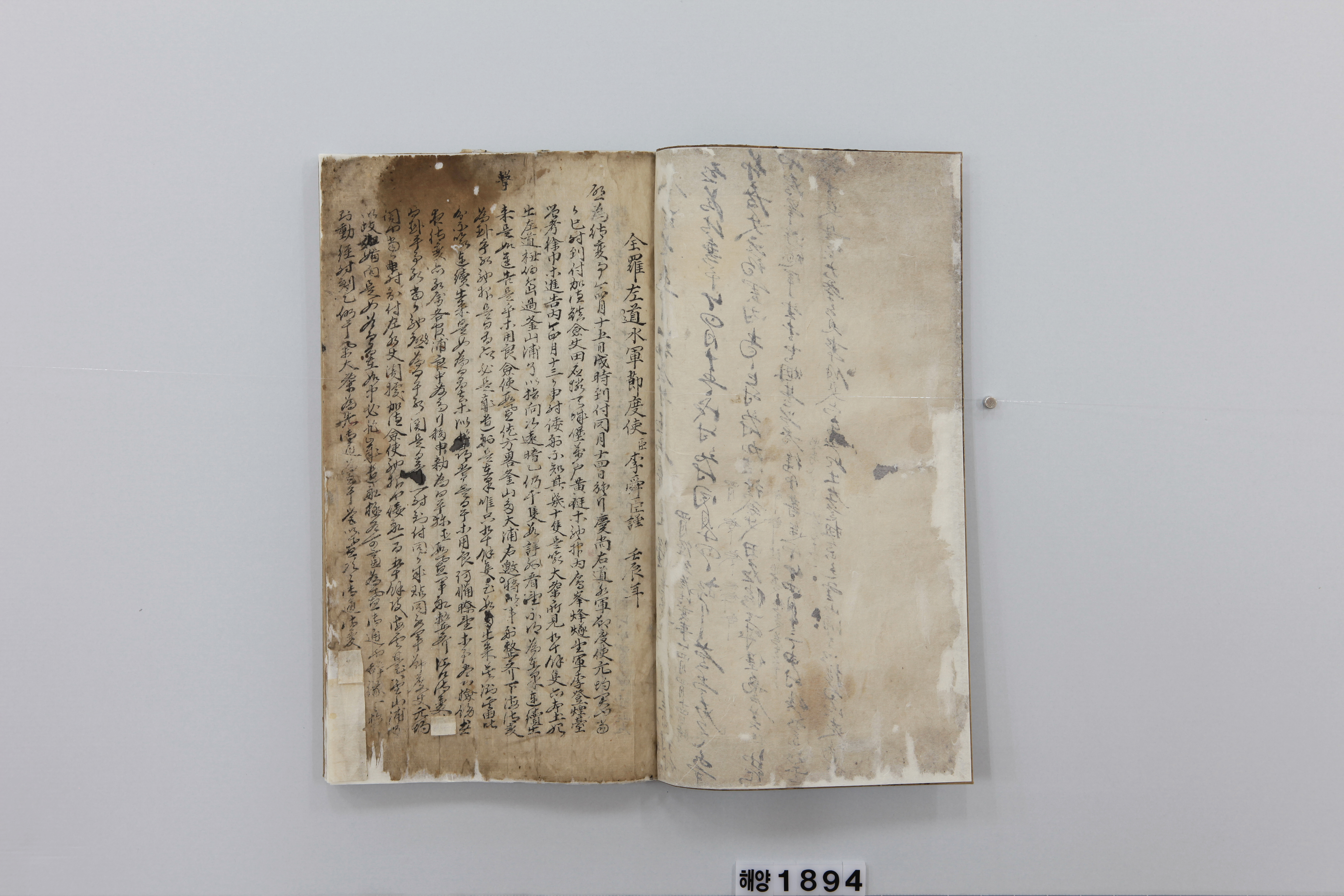 충민공계초(忠愍公啓草 Document of Marine Office (Haegwan)3