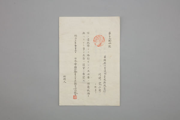 일본인 조선 왕래 여권