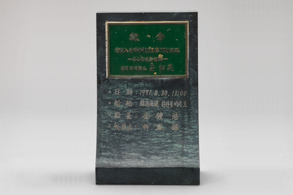 Celebrating Marble Copperplate for Ten Millionth TEU Achivement of Improt and Exprot Container