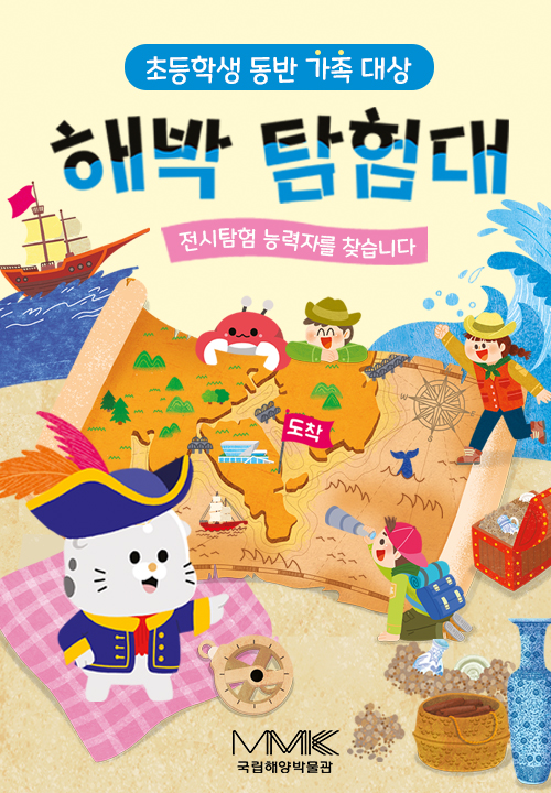 (초등 가족) 함께 떠나요! 해박탐험대